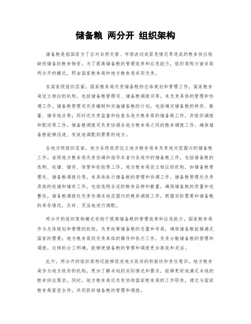 储备粮 两分开 组织架构