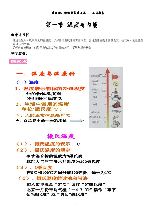 沪科版 初三   12.1  温度与内能