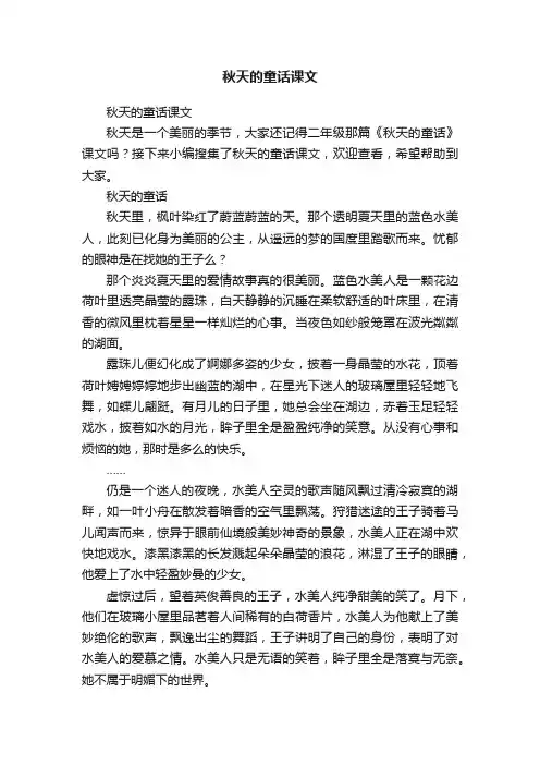 秋天的童话课文