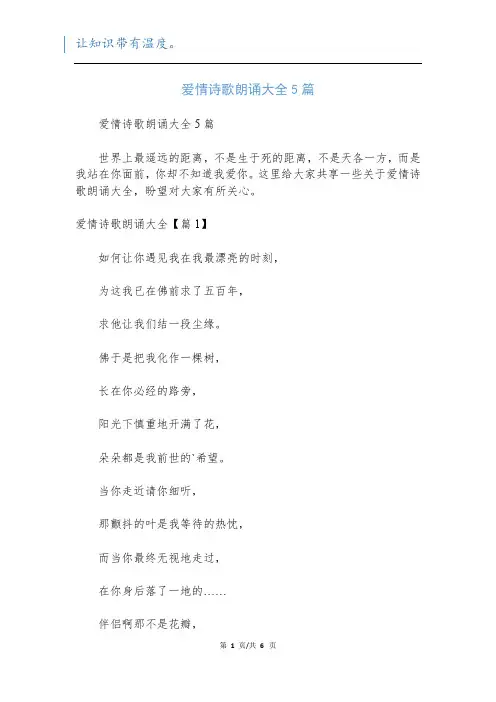 爱情诗歌朗诵大全5篇
