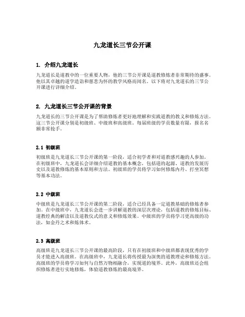 九龙道长三节公开课