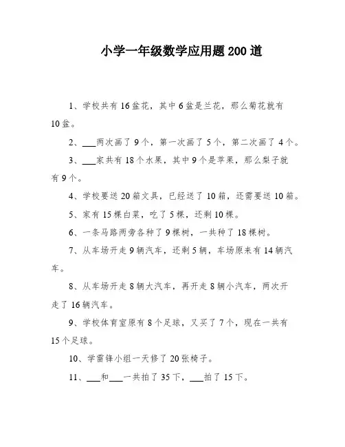 小学一年级数学应用题200道