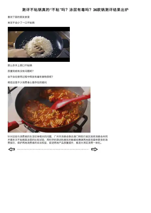 测评不粘锅真的“不粘”吗？涂层有毒吗？36款锅测评结果出炉