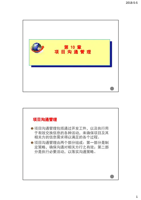 PMP讲义第十章 项目沟通管理