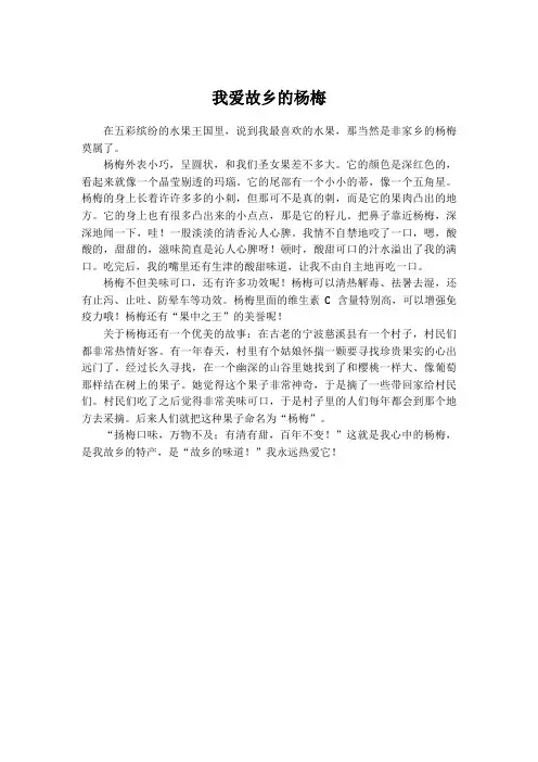我爱故乡的杨梅