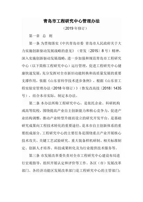 青岛市工程研究中心管理办法(2019年修订)