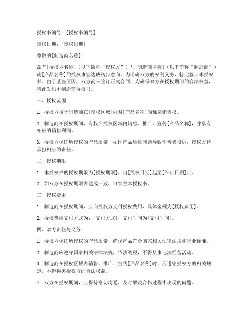 制造商授权书未签合同