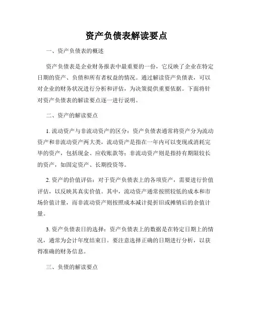 资产负债表解读要点