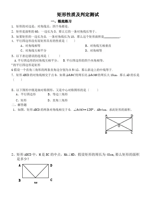 矩形的性质与判定习题