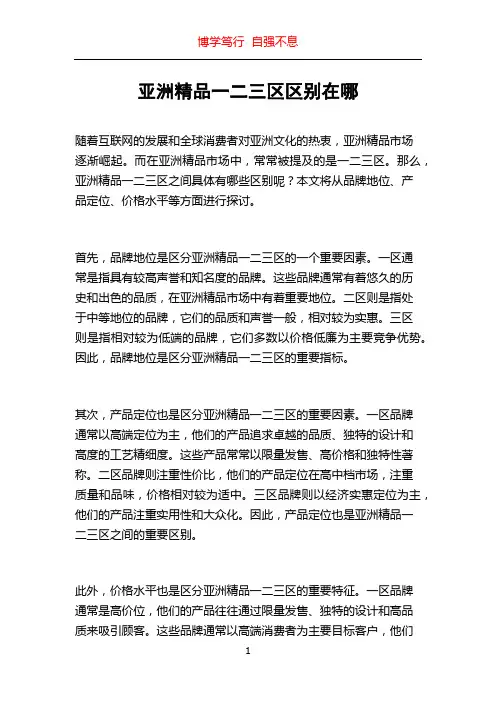 亚洲精品一二三区区别在哪
