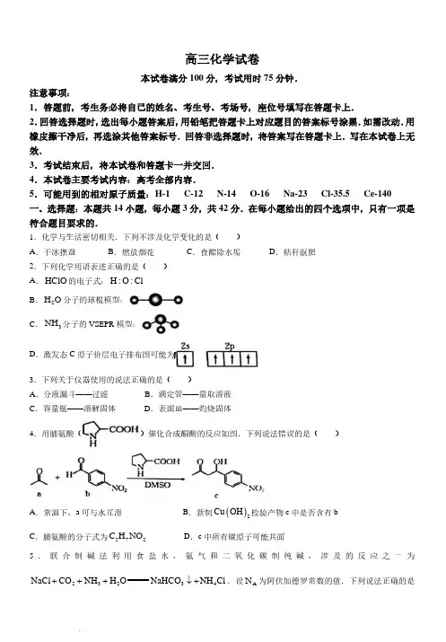 2024届江西省高三3月联考化学试卷+答案