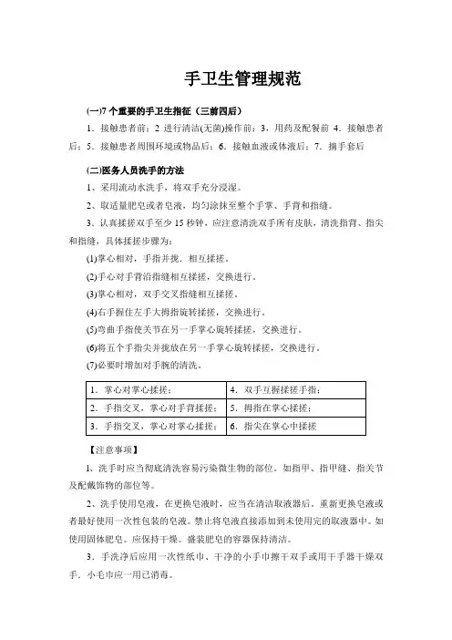 手卫生管理规范