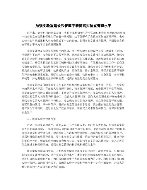 加强实验室建设和管理不断提高实验室管理水平