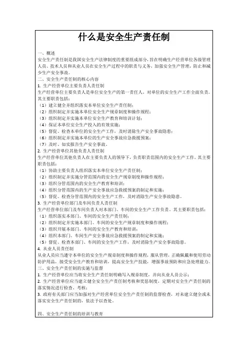 什么是安全生产责任制