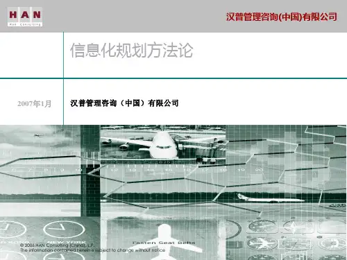 IT规划方法论-PPT课件