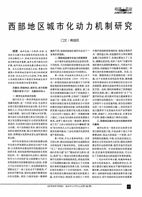 西部地区城市化动力机制研究