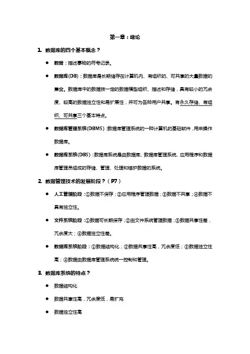 数据库系统概论考研复试问题整理
