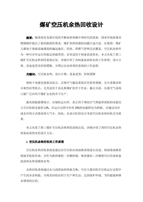 煤矿空压机余热回收设计