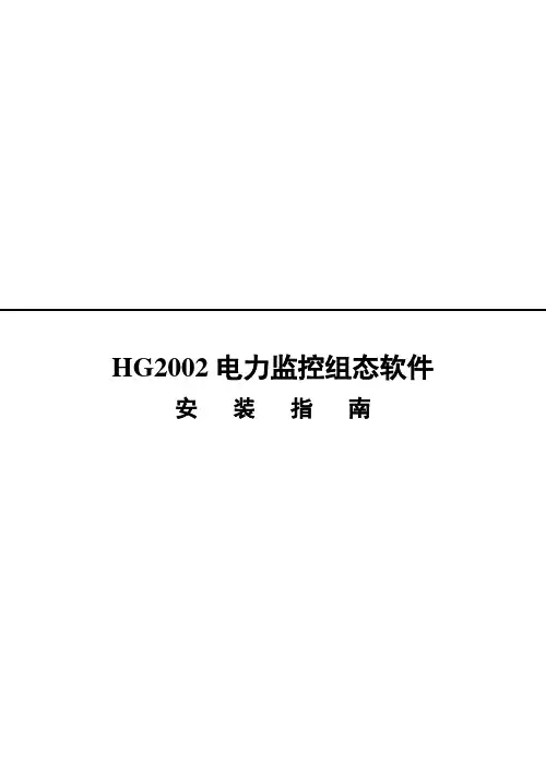 HG2002安装指南(修改)