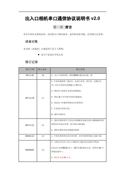出入口相机串口通信协议说明书V2.0