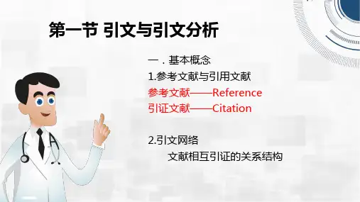 1.153.2引文分析医学信息检索与利用