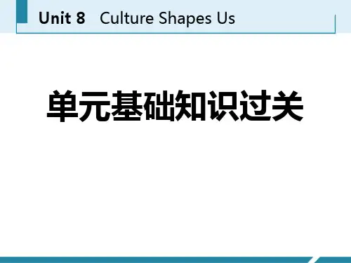 冀教版九年级英语下册单元基础知识过关Culture Shapes Us 课件