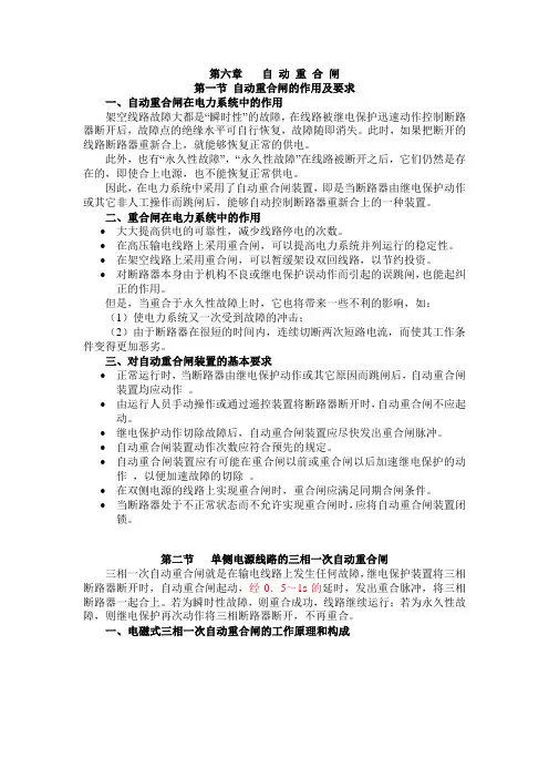 自动重合闸的作用及要求
