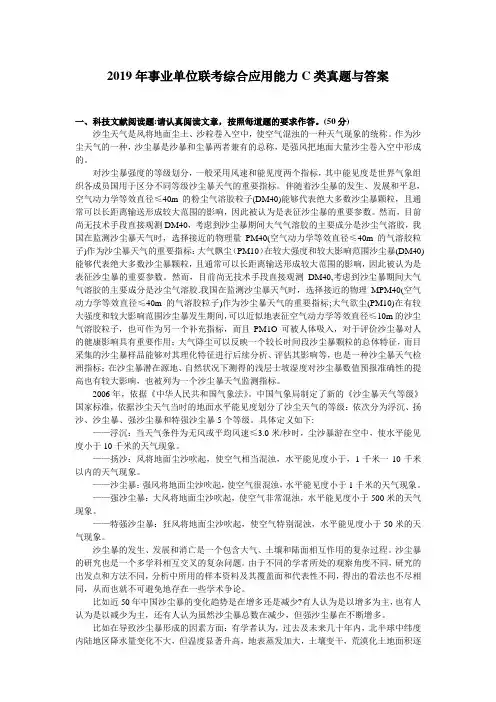 2019年事业单位联考综合应用能力C类真题与答案