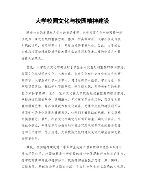 大学校园文化与校园精神建设