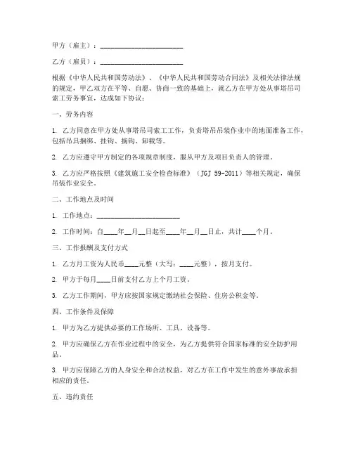 塔吊司索工劳务合同