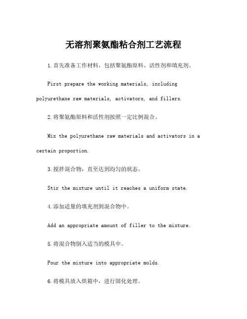 无溶剂聚氨酯粘合剂工艺流程