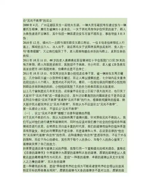 “见死不救”入罪之我见讲解