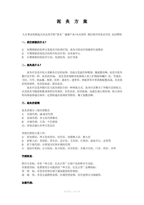 泥灸方案