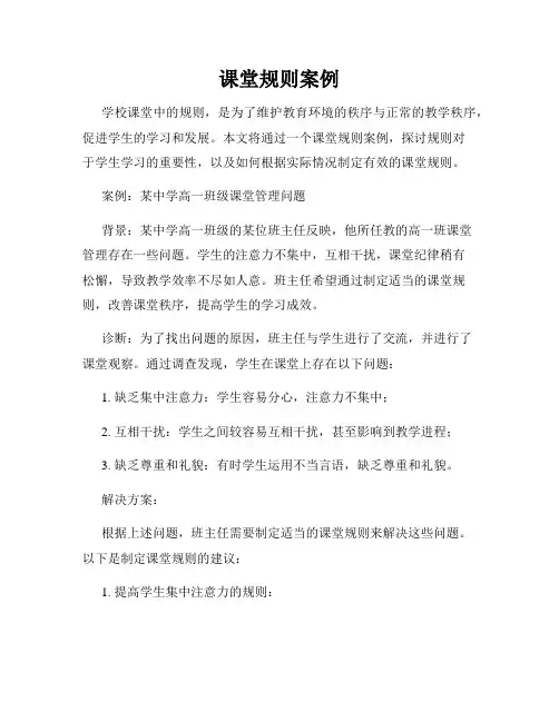 课堂规则案例