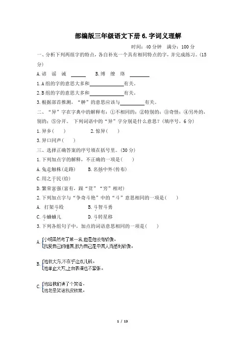 部编版三年级语文下册期末《字词义理解》专项精选试卷 附答案