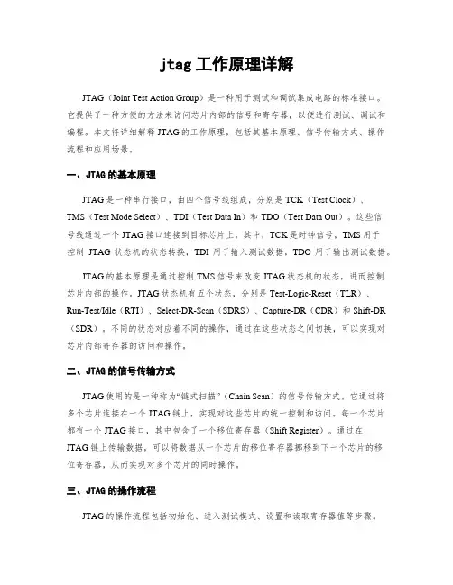 jtag工作原理详解