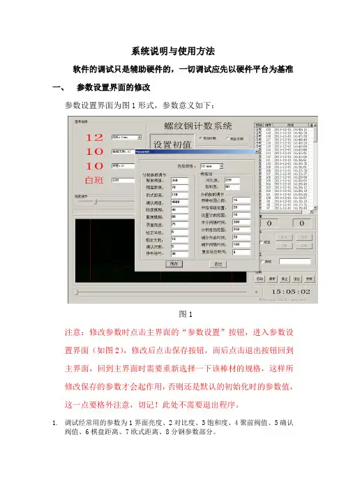 系统参数调节办法说明