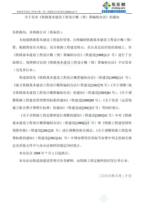 铁路预算编制办法(铁道部113#文)
