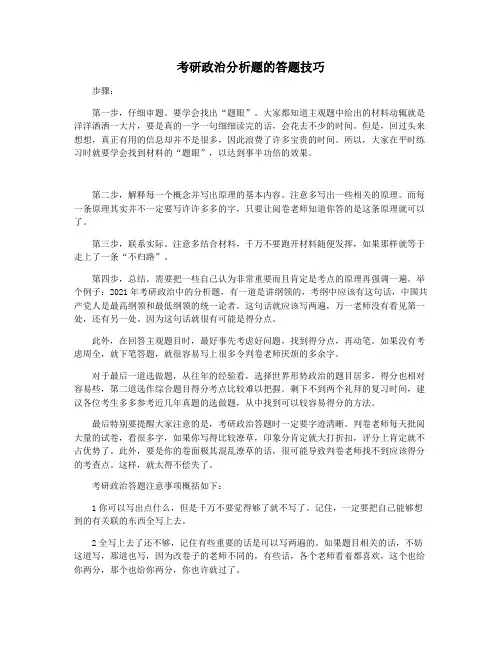 考研政治分析题的答题技巧