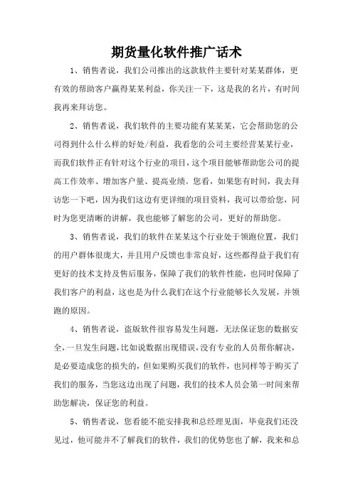 期货量化软件推广话术