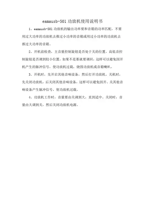 eamausb-50l功放机使用说明书