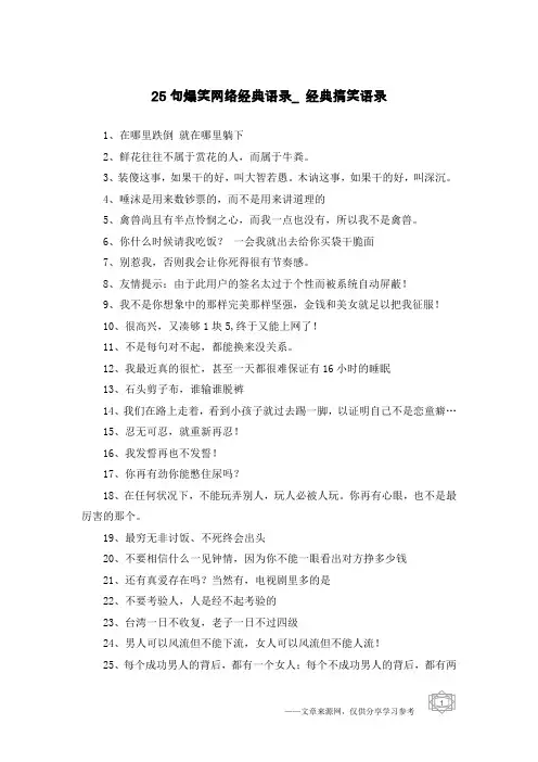 25句爆笑网络经典语录_经典搞笑语录