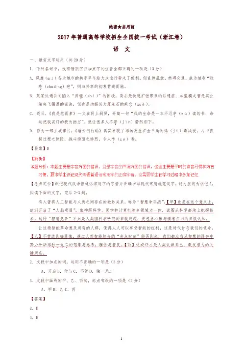 2017年普通高等学校招生全国统一考试语文试题浙江卷有解析(真题)