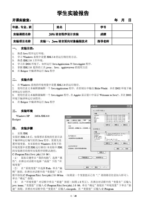java实验报告含源代码