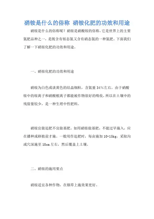 硝铵是什么的俗称 硝铵化肥的功效和用途