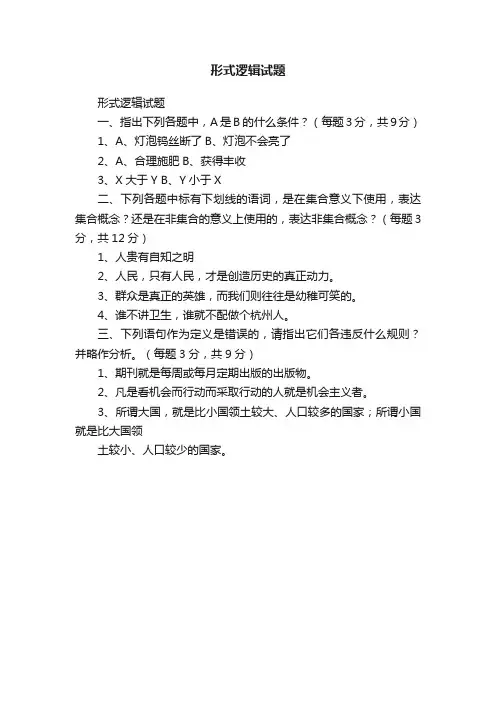 形式逻辑试题