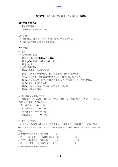 初三语文《我的叔叔于勒》课文分析知识精讲 苏教版