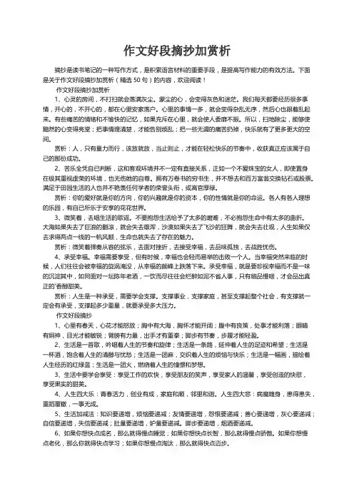 作文好段摘抄加赏析（精选50句）