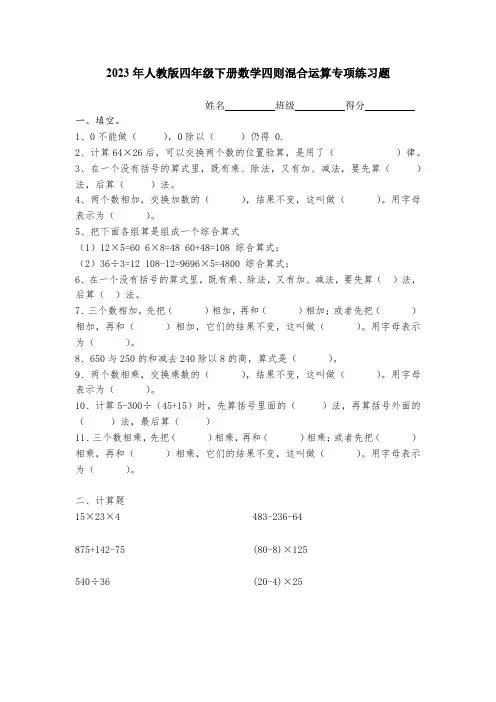 四则混合运算和运算定律 2023年小升初数学