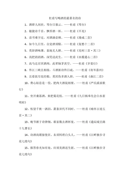 杜甫写喝酒的最著名的诗